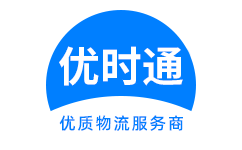曲周县到香港货运公司，曲周县到台湾快递公司，曲周县至澳门物流公司