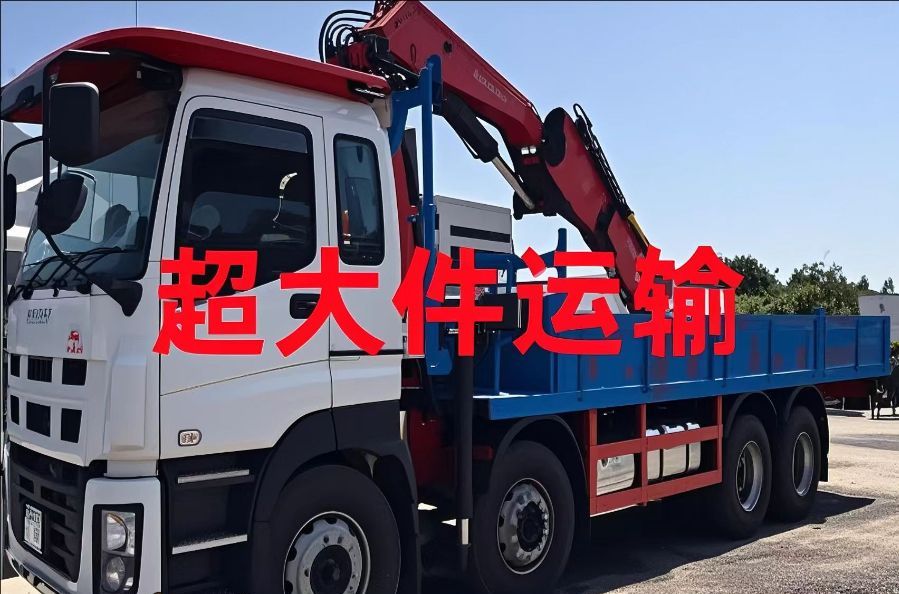 曲周县超大件运输